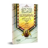 Le principe dans la correction des erreurs courantes dans l'écriture et la lecture/القاعدة في تصحيح الأخطاء السائدة في القراءة والكتابة